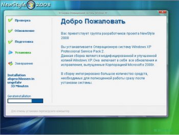 Windows Xp + NewStyle(Март 2008)