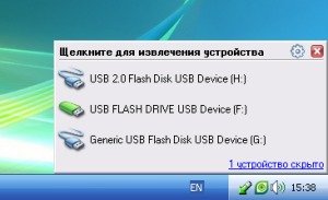 USB Safely Remove 3.3.1.617 Rus, Cracked