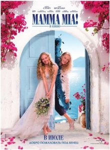 Мамма MIA! / Mamma Mia! (2008) DVDRip