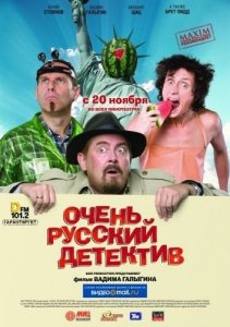 Очень русский детектив (2008) CAMRip