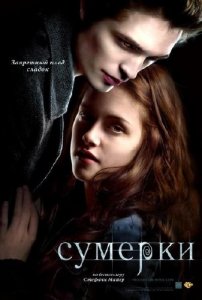 Сумерки / Twilight (2008) CAMRip