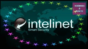 Intelinet Internet Security Suite 3.1.0