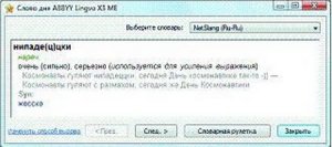 ABBYY Lingvo X3 ME / 2008 / PC