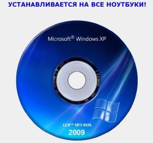 WINDOWS XP SP3 RUS LEX™ ORIGINAL DISK + IDE/SATA/RAID/AHCI + ВСЕ ОБНОВЛЕНИЯ ПО 12.01.09!