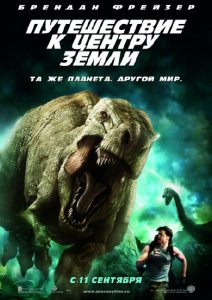 Путешествие к Центру Земли / Journey to the Center of the Earth (2008) DVDRip