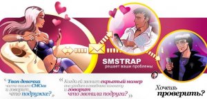  SMS Trap