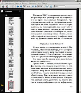 Adobe Reader 9.0 Rus- просмотр и печать документов формата PDF.