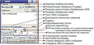 SMSDV v1.8d- Программа для бесплатной отправки СМС