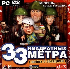 33 квадратных метра: Война с соседями(2007/RUS)