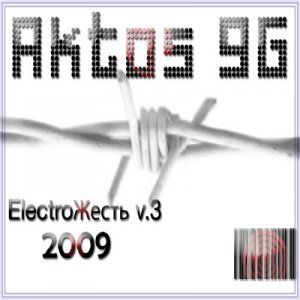 ElectroЖесть v.3 (2009)