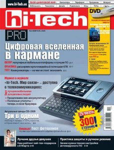 Hi-Tech Pro №2 (февраль 2009)
