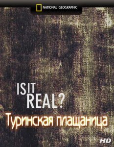 Реальность или фантастика? Туринская плащаница / Is it real? Shroud of turin (2007) HDTV [720p]