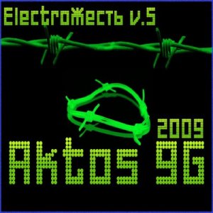ElectroЖесть v.5 (2009)