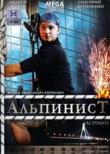 Альпинист(2008)DVDRip
