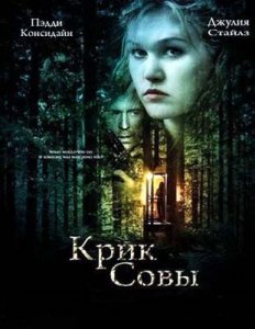 Крик Совы / Cry of the Owl (2009) DVDRip