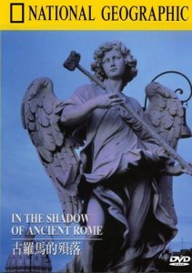 Кладоискатели. В тени Древнего Рима / In the shadow of Ancient Rome (2000) SATRip