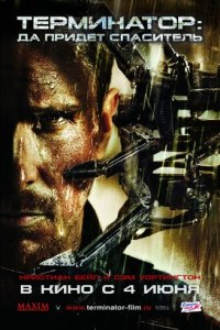 Терминатор: Да придёт спаситель / Terminator Salvation (2009/Трейлеры+Тизеры)