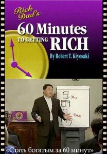 Стать богатым за 60 минут- Роберт Тору Кийосаки / "60 Minutes To Getting Rich" (2000) DVDRip
