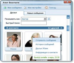 Agent Vkontakte 1.19 Portable- Отправка сообщений 