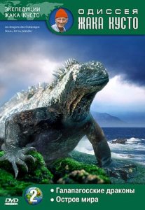 Одиссея Жака Кусто №2: Галапагосские драконы. Остров мира / The Dragons of the Galapagos (1971) DVD5