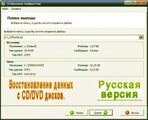 Portable CD Recovery Toolbox 1.1.11 (Русская версия)