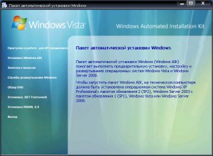 Windows Automated Installation Kit (WAIK) Официальная русская версия