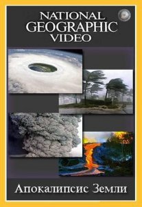 Апокалипсис на Земле / Apocalypse Earth (2008) HDTVRip 720p