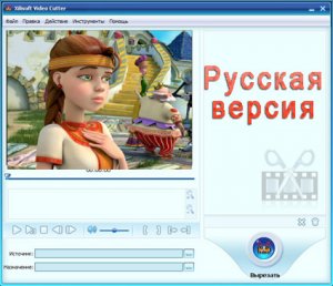 Xilisoft Video Cutter 1.0.34.0710 (Русская версия)