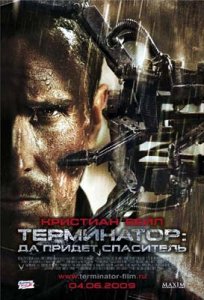 Терминатор: Да придёт спаситель / Terminator Salvation (2009)DVDScr  