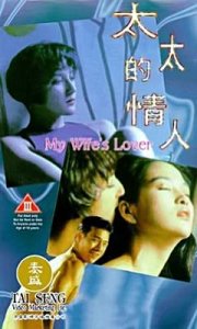 Любовница моей жены / My Wife's Lover (1992) DVDRip