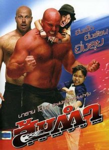 Сомтум / Somtum (2008) DVDRip
