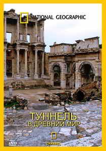 Туннель в древний мир / Constantinople Rescue (2009) SATRip