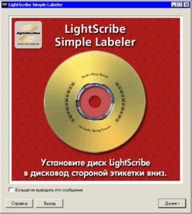 LightScribe Simple Labeler 1.18.8.1 Rus
