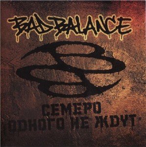 Bad Balance - Семеро Одного Не Ждут (2009)