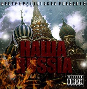 VA - Наша Russia (2009)