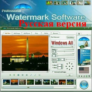 Watermark Software 3.0 (Русская версия)