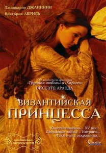 Византийская принцесса / Tirante el Blanco (2006) DVDRip
