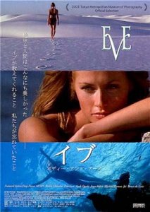Ева / Eve (2002) DVDRip