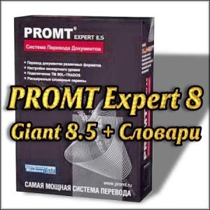 Promt Expert 8.5 + 4U 8.5 Giant + Все словари (Repack/Тихая установка)