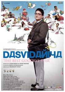 До свидания / Dasvidaniya (2008) DVDRip