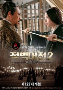Битва у Красной скалы-2 / Chi bi xia: Jue zhan tian xia (2009) DVDRip