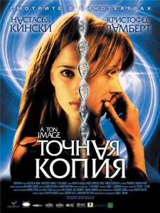 Точная копия / А ton image (2004) DVDRip