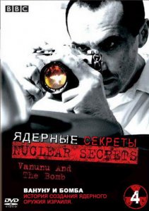 Ядерные секреты 4: Вануну и бомба  / Nuclear Secrets. Vanunu and the Bomb (2007) DVDRip