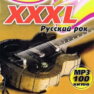 XXXL Русский Рок (2009)