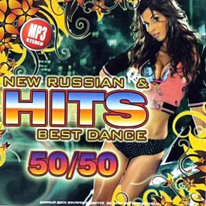 New Russia & Best Dance Hits 50/50 (2009)