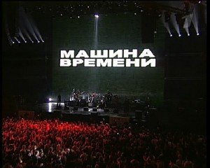 Машина Времени - Юбилейный концерт 40 лет (2009)