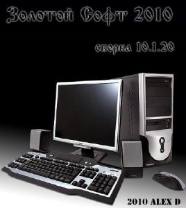Сборник программ "Золотой Софт - 2010" (v.10.01.20) [Multi]