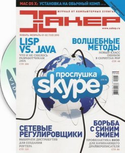DVD приложение к журналу ХАКЕР № 1-2 [132] 2010 (RUS/PC)