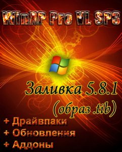 WinXP Pro VL SP3 Rus Заливка 5.8.1 (образ .tib) + Driverpacks (2010/RUS)