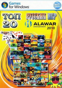 Топ 20 лучших русских игр от Alawar (2010/RUS)